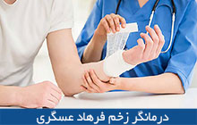 درمانگر تخصصی زخم در چهاردانگه